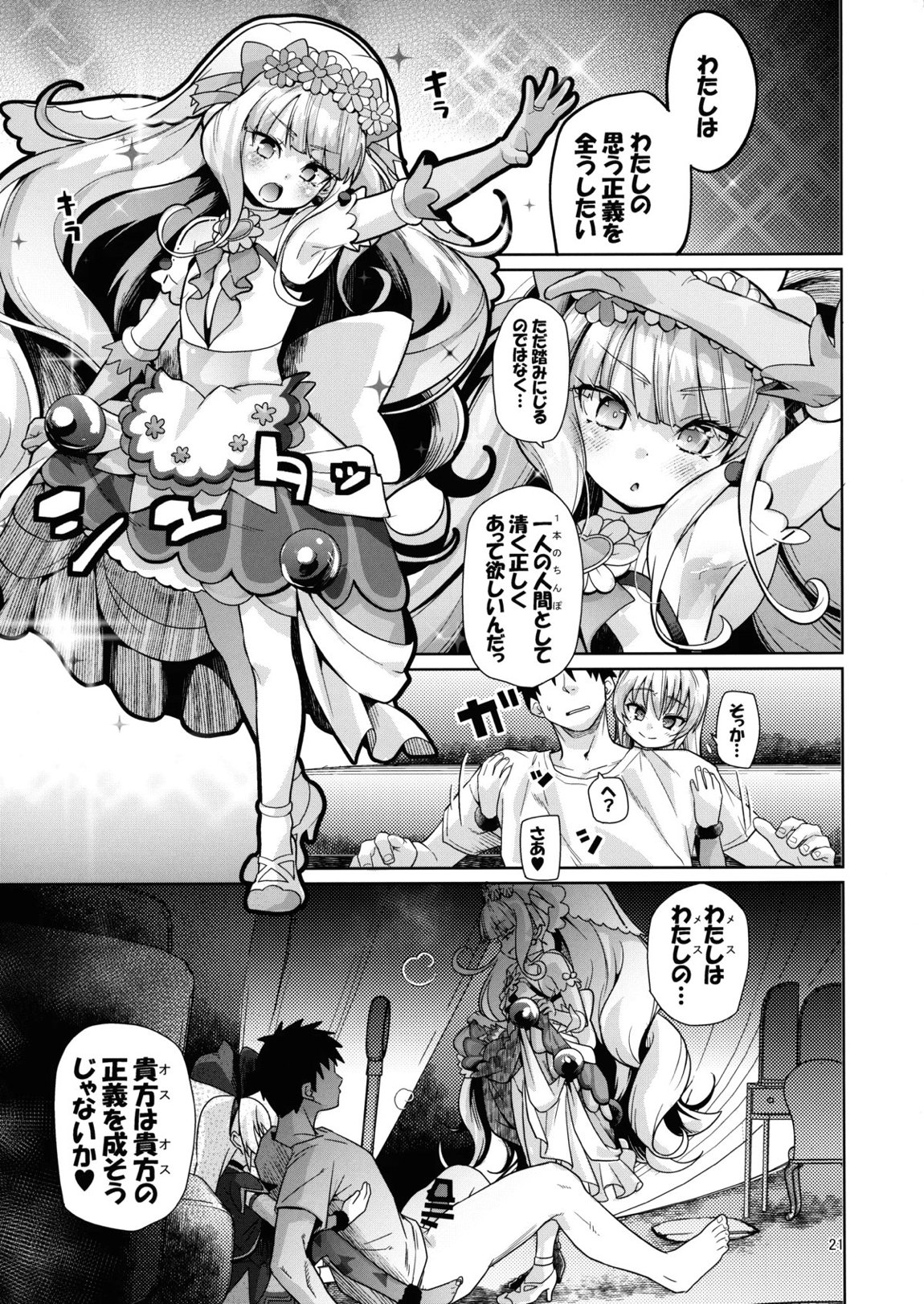 金髪ファビュラスちゃんズ 21ページ