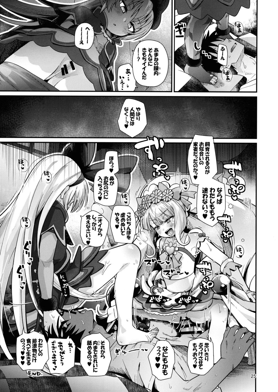 金髪ファビュラスちゃんズ 25ページ