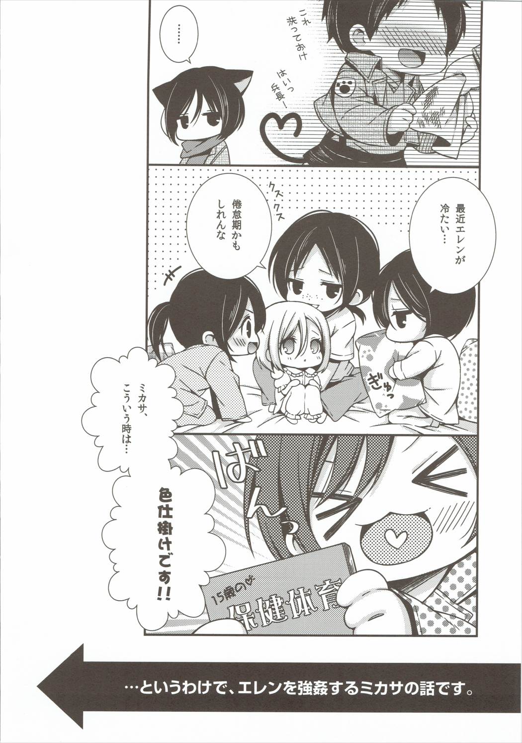 ミカサがエレンにエロいことをする本 3ページ