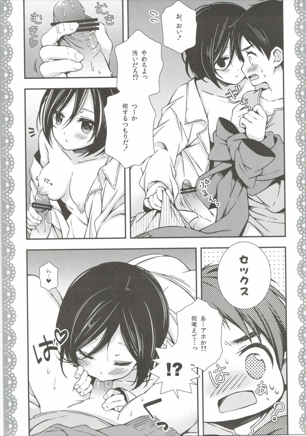 ミカサがエレンにエロいことをする本 6ページ