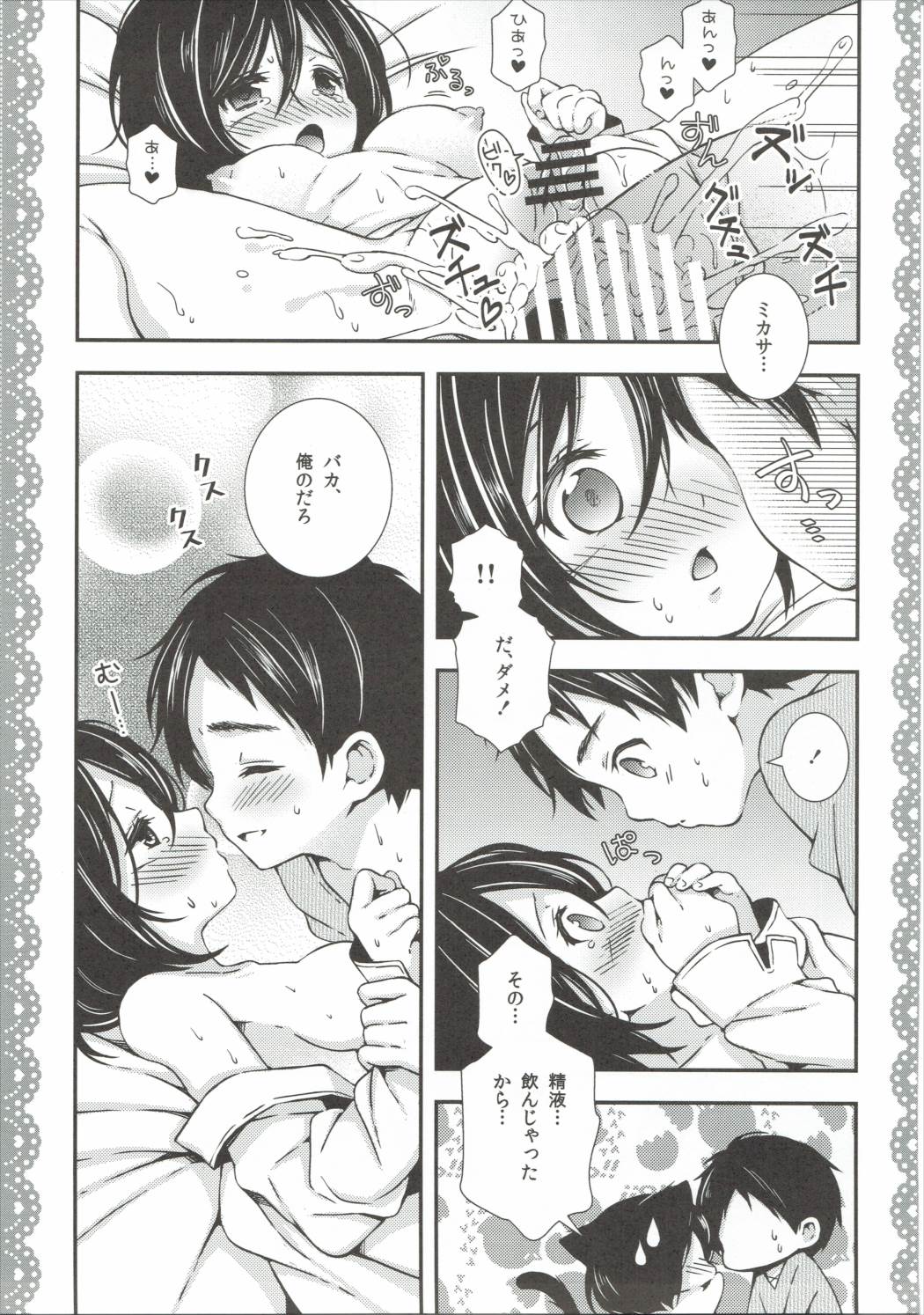 ミカサがエレンにエロいことをする本 18ページ