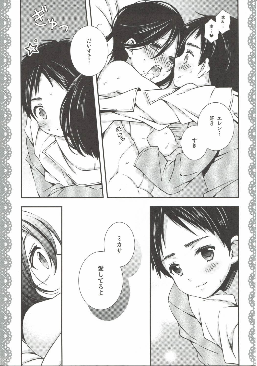ミカサがエレンにエロいことをする本 20ページ