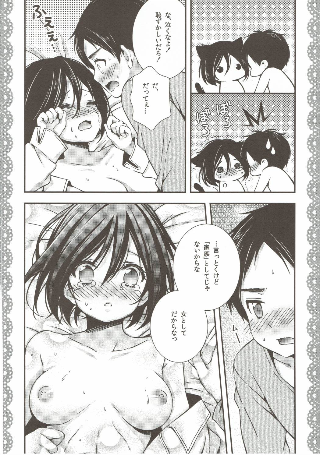 ミカサがエレンにエロいことをする本 21ページ