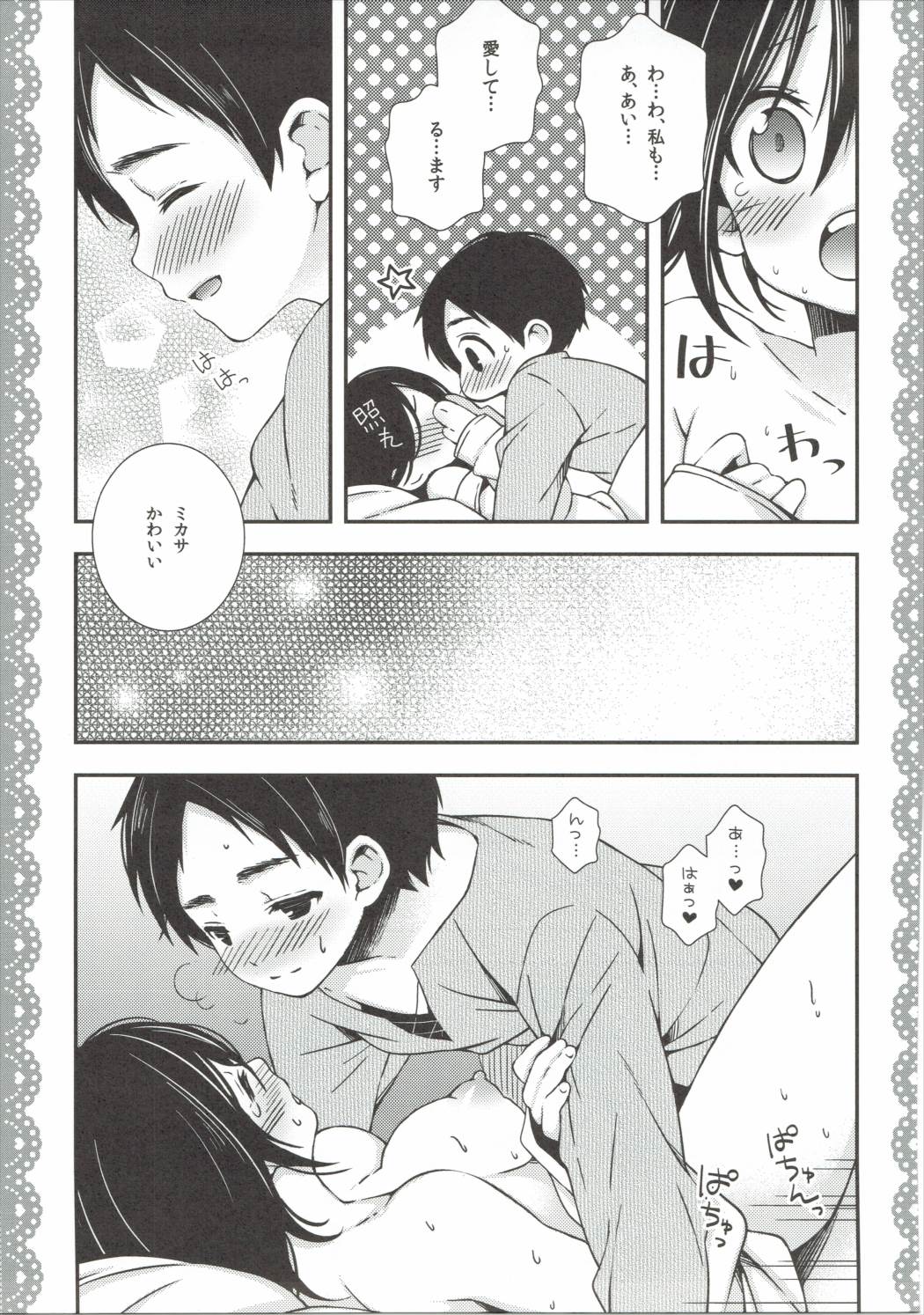 ミカサがエレンにエロいことをする本 22ページ