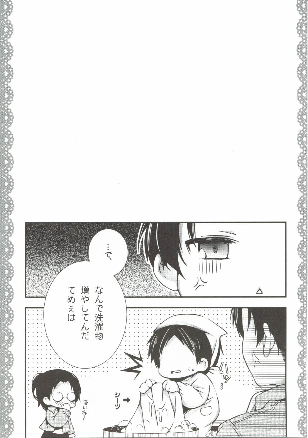ミカサがエレンにエロいことをする本 24ページ