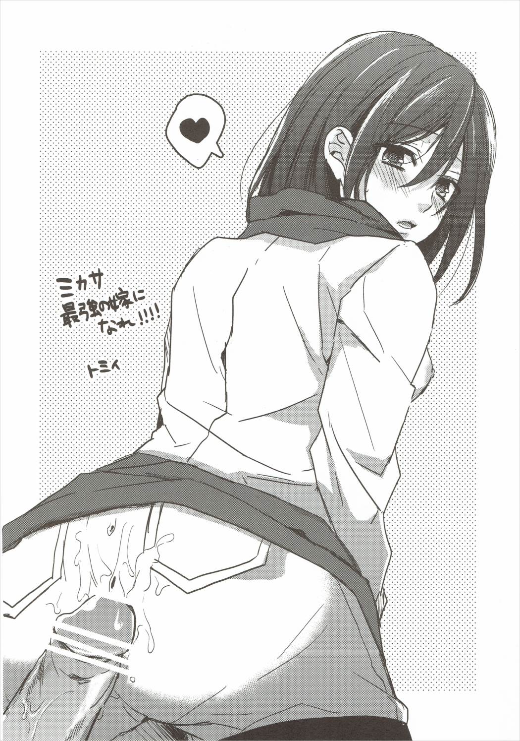 ミカサがエレンにエロいことをする本 27ページ