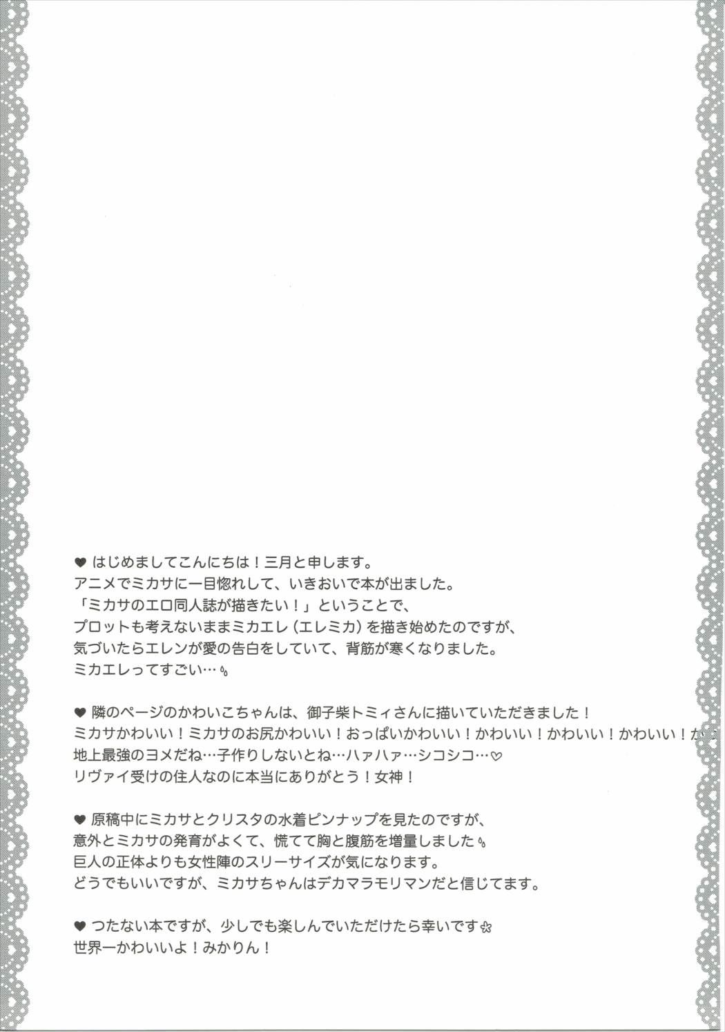 ミカサがエレンにエロいことをする本 28ページ
