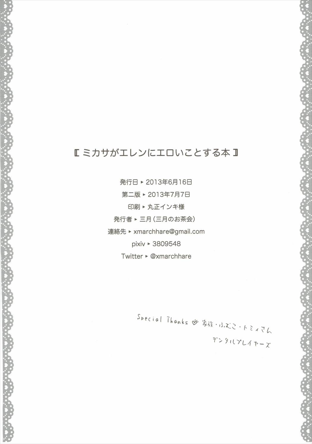ミカサがエレンにエロいことをする本 29ページ