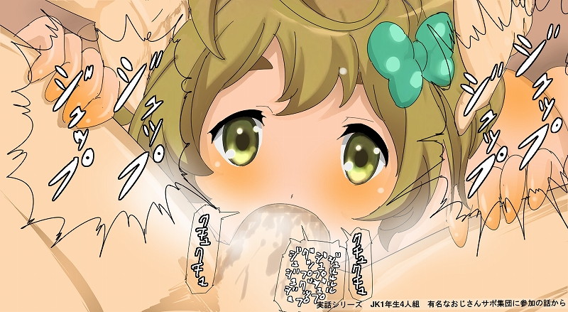 実話 中○生から高○生になったから4人で援○交際はじめました。 33ページ