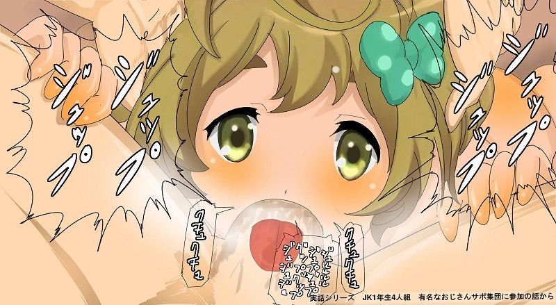 実話 中○生から高○生になったから4人で援○交際はじめました。 34ページ