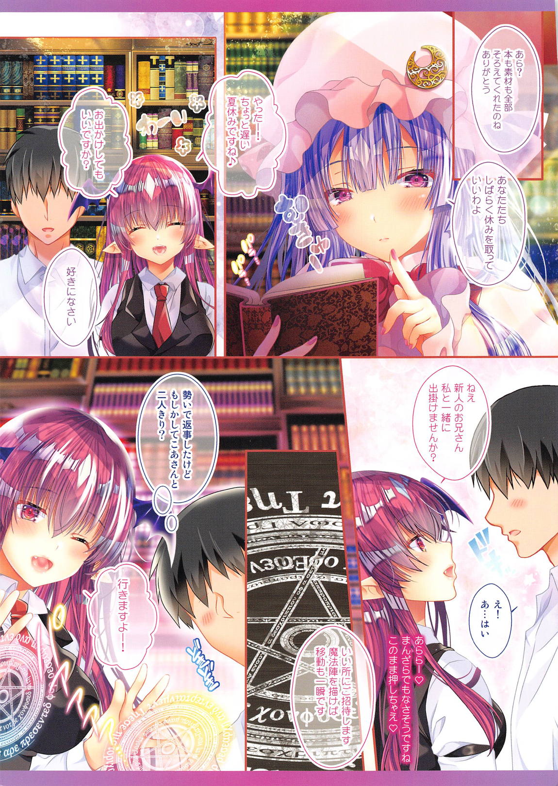 サキュバス小悪魔とイチャラブバケーション　童貞くんを美味しく頂きですぅ 3ページ