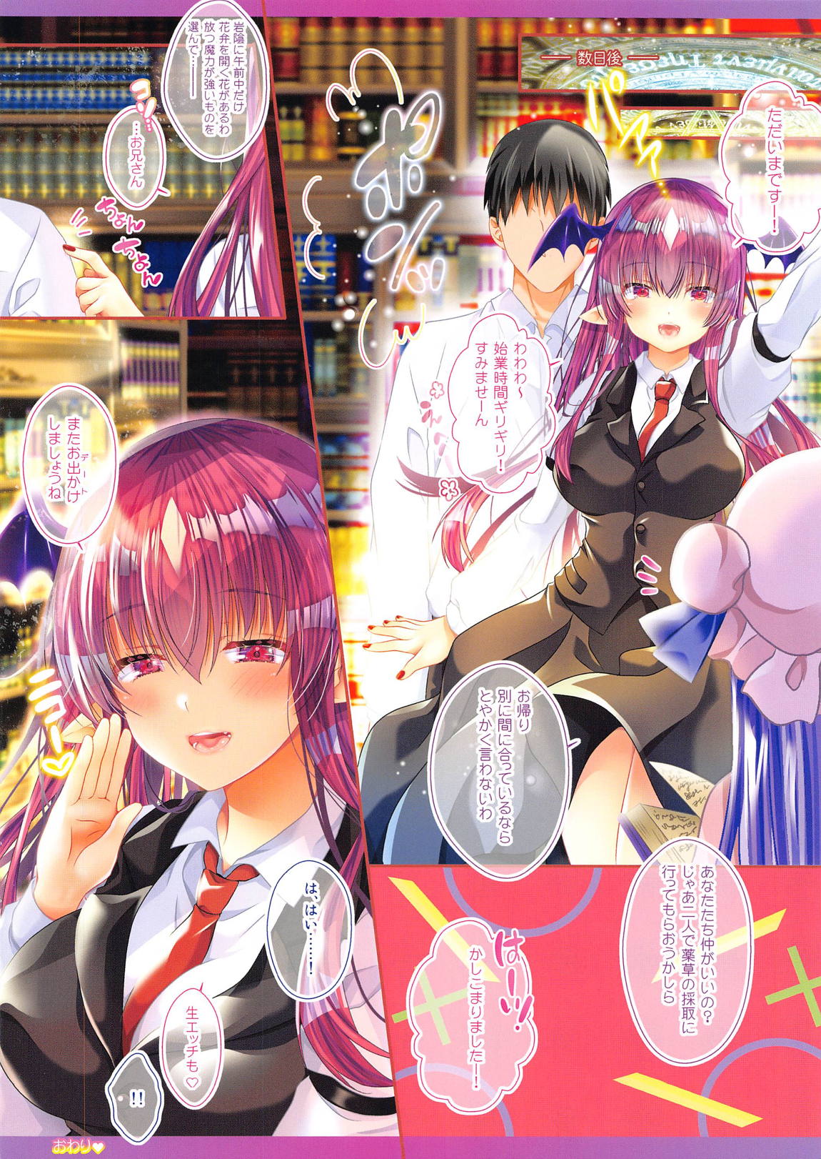 サキュバス小悪魔とイチャラブバケーション　童貞くんを美味しく頂きですぅ 12ページ