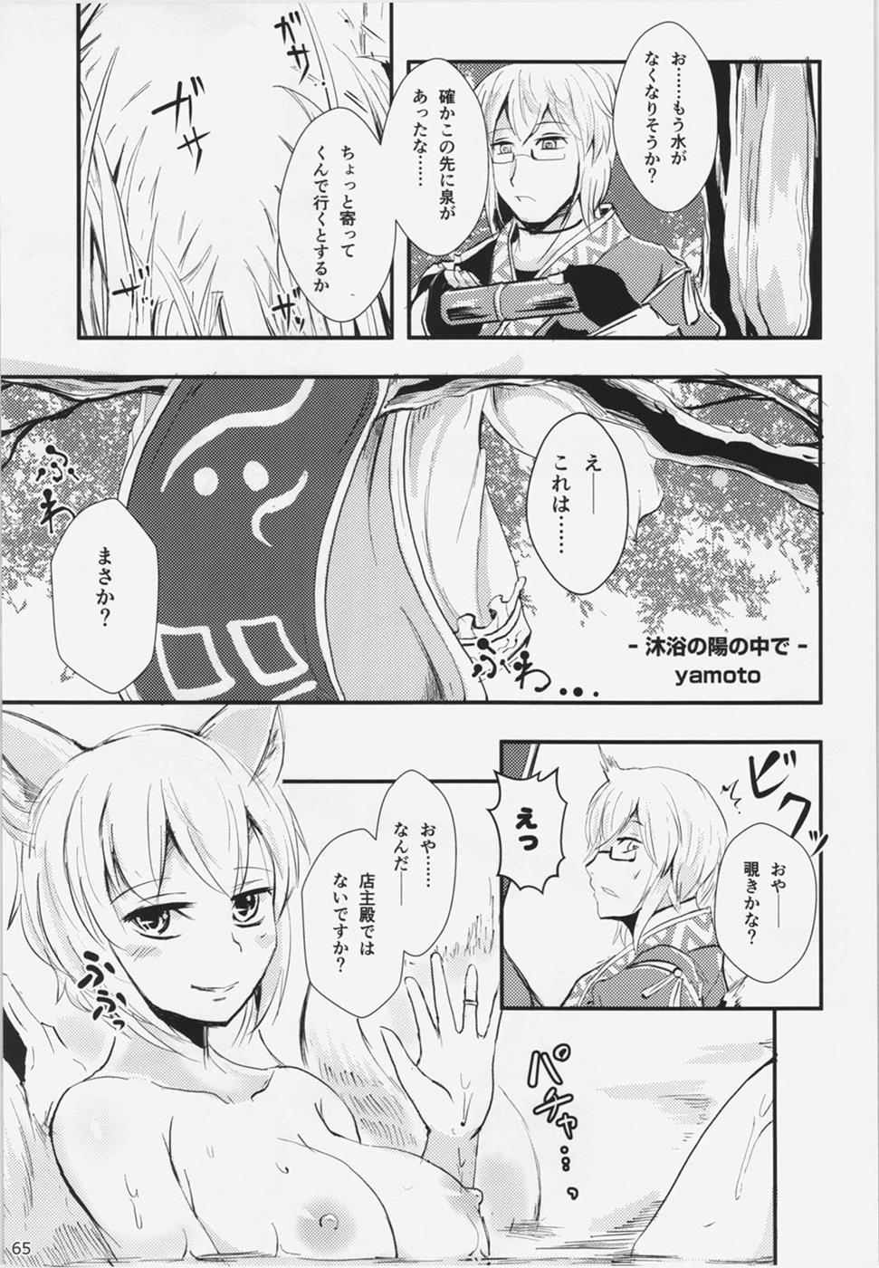 大藍祭 65ページ