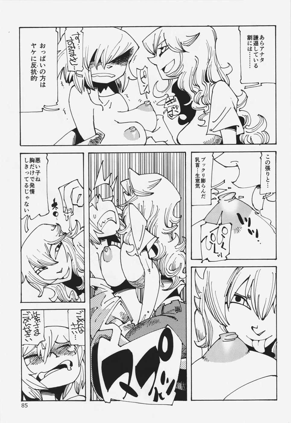 大藍祭 85ページ