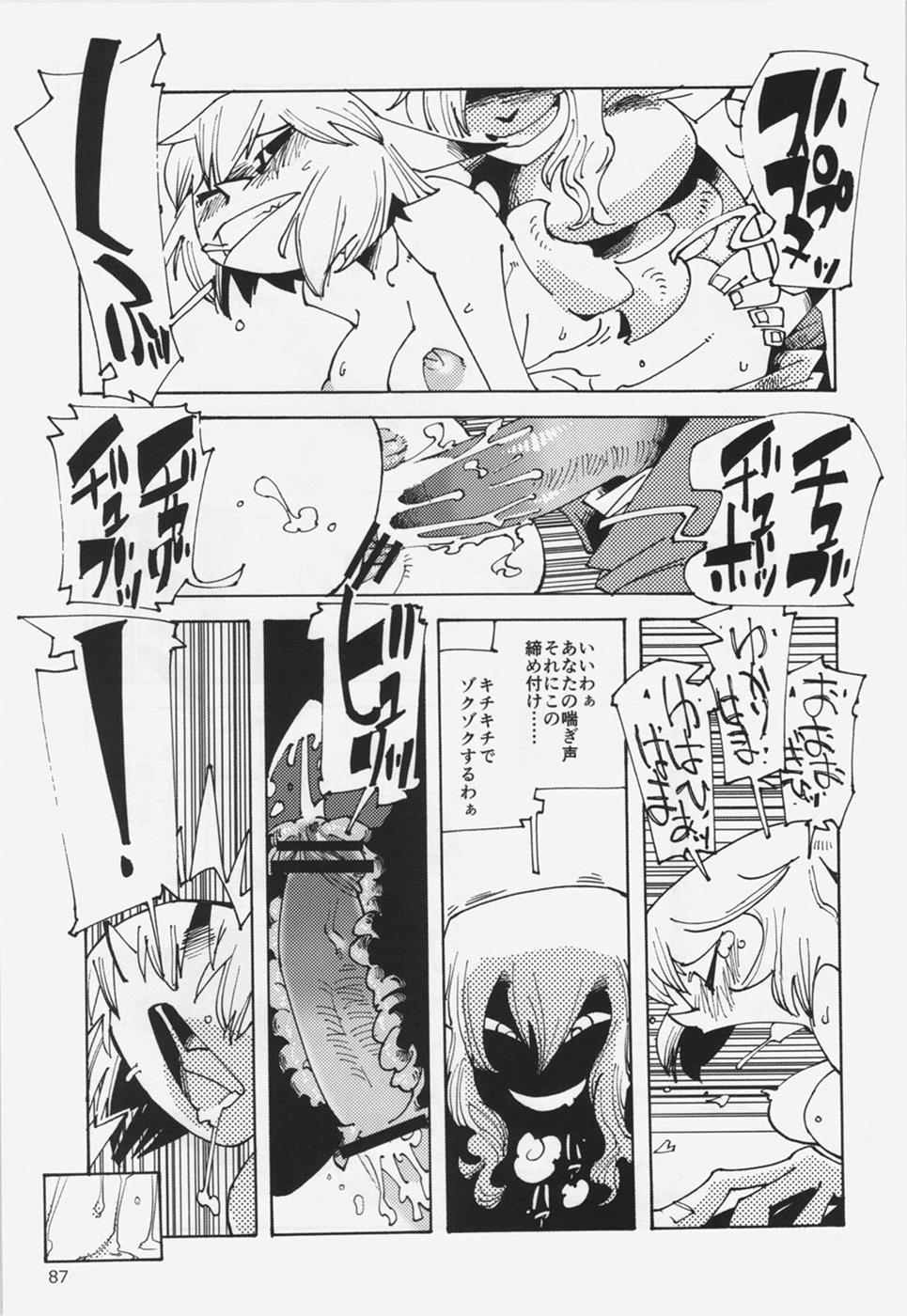大藍祭 87ページ