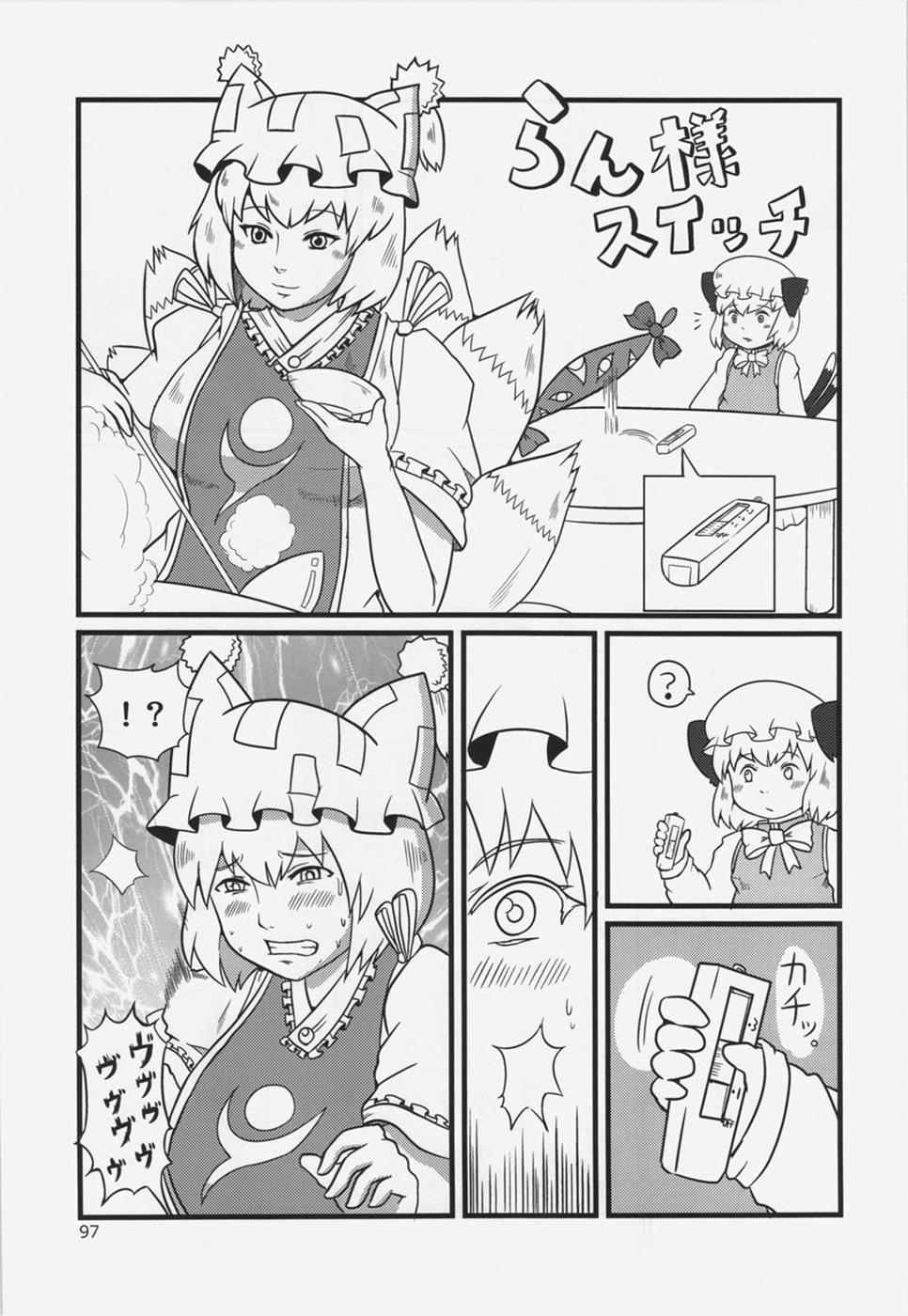大藍祭 97ページ