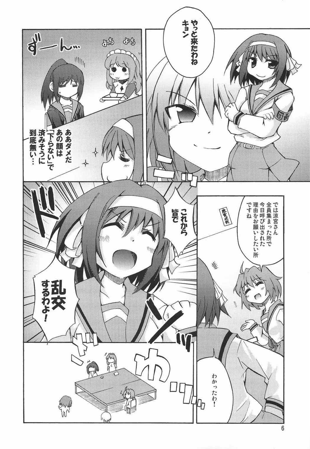 怠惰ライフスピンドル 4 5ページ