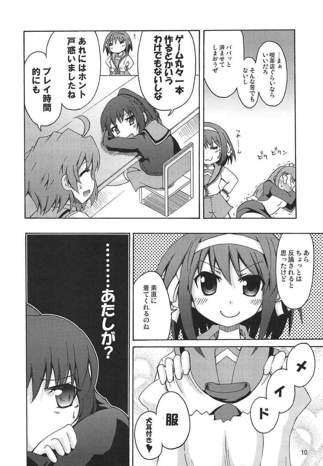 怠惰ライフスピンドル 4 9ページ