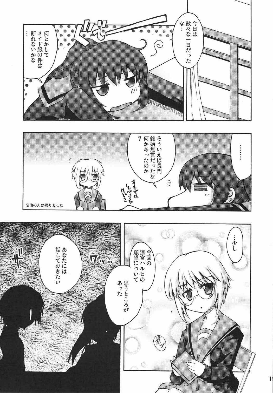 怠惰ライフスピンドル 4 14ページ