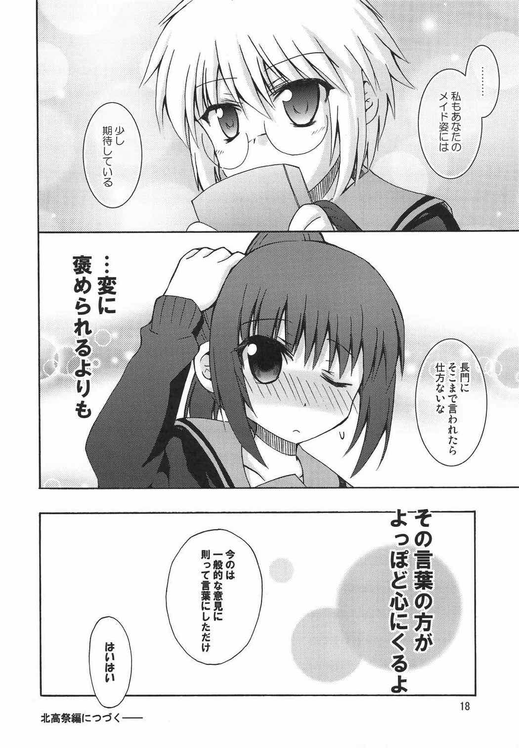 怠惰ライフスピンドル 4 17ページ