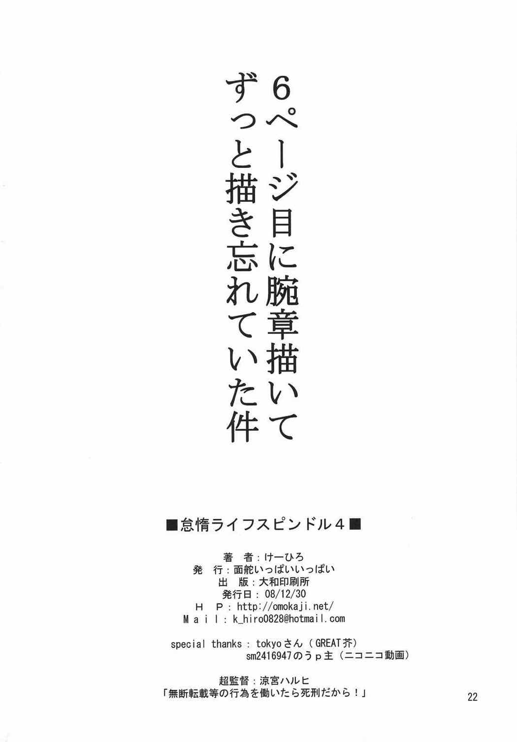 怠惰ライフスピンドル 4 21ページ