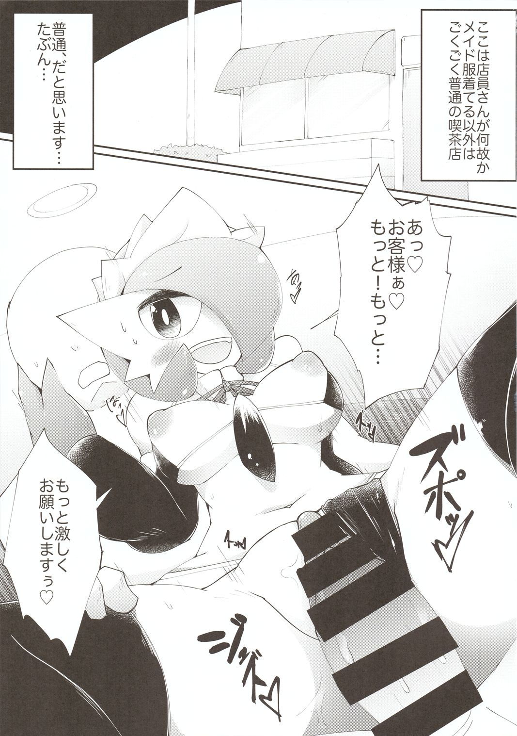 冬だからこそ、水着メイドさん！ 4ページ