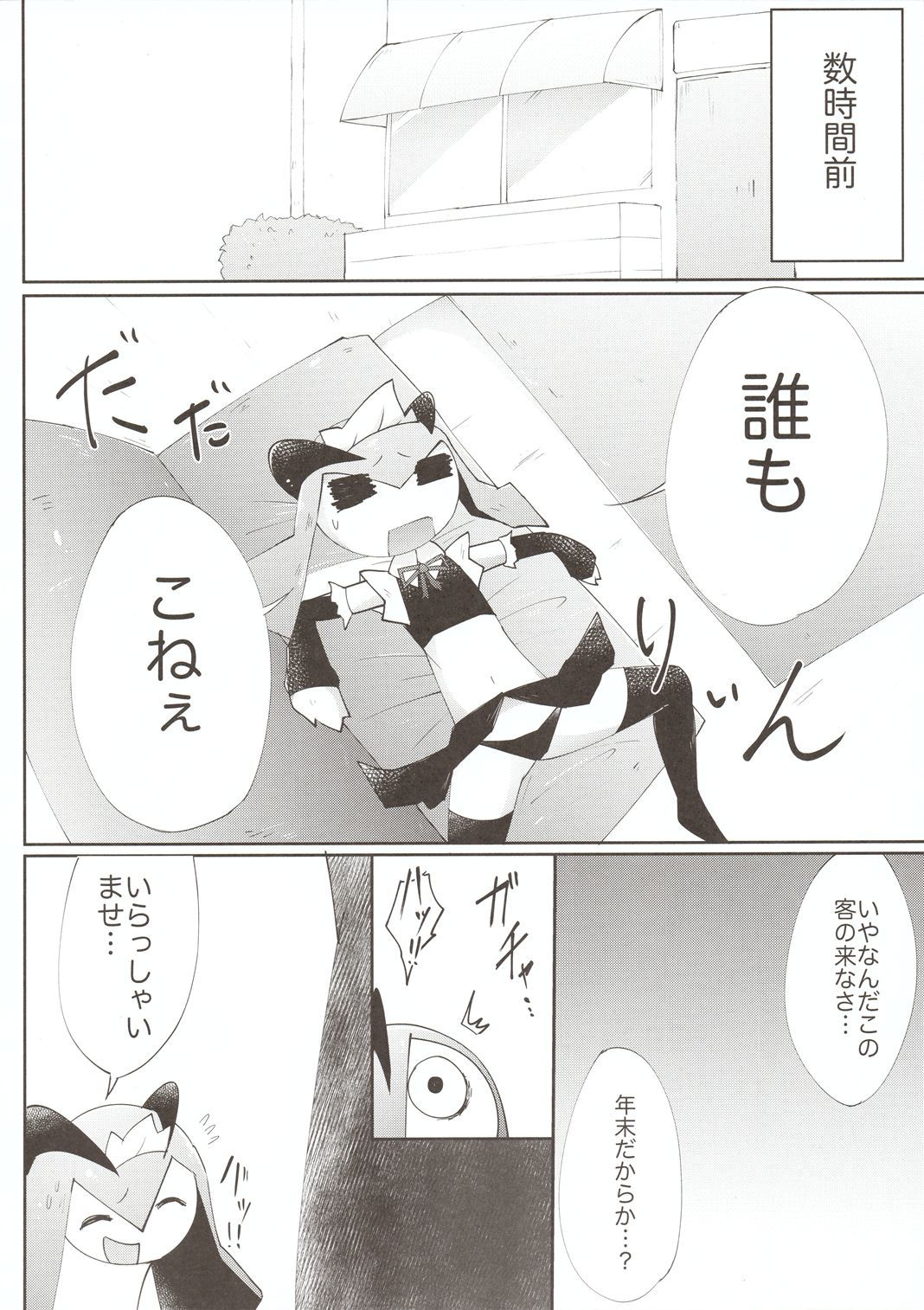 冬だからこそ、水着メイドさん！ 11ページ