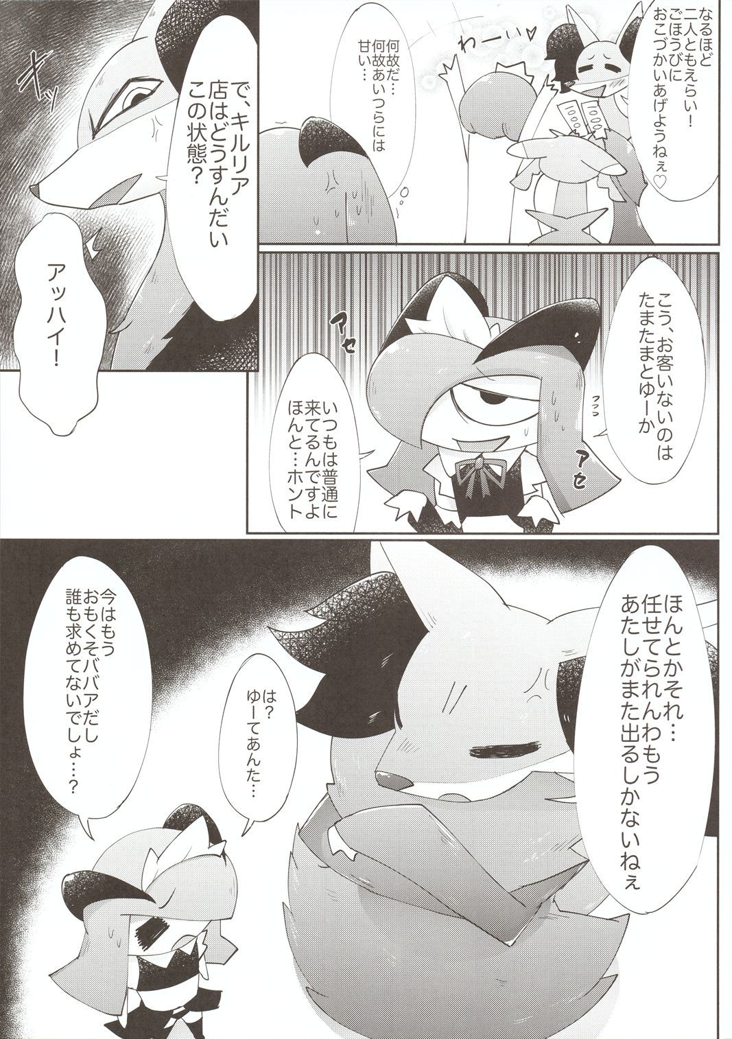 冬だからこそ、水着メイドさん！ 14ページ