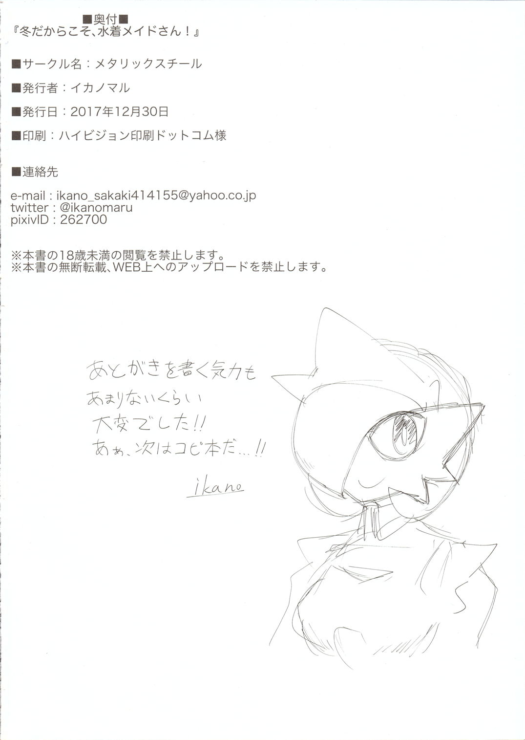 冬だからこそ、水着メイドさん！ 25ページ