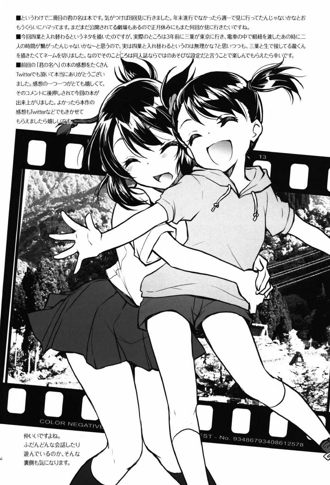 また君の名へ 3ページ