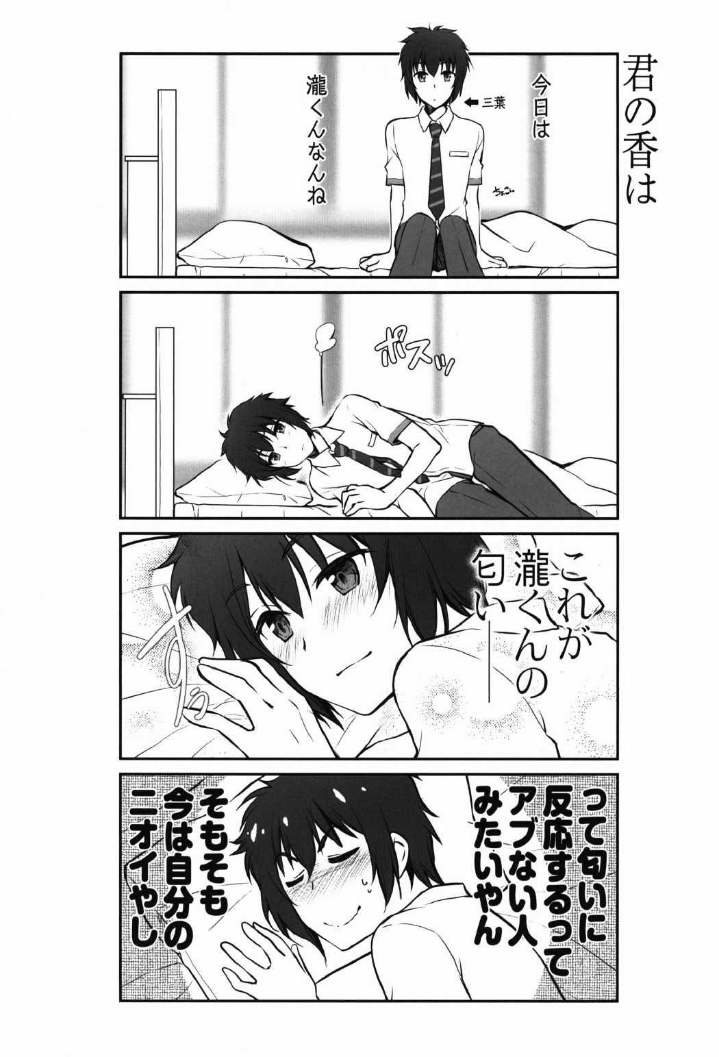 また君の名へ 4ページ