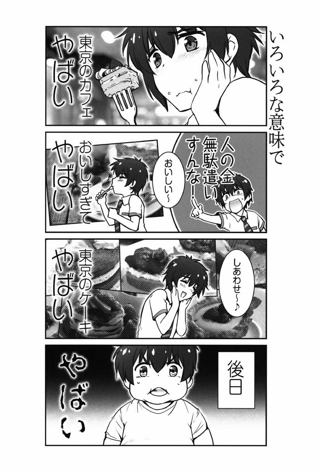 また君の名へ 5ページ