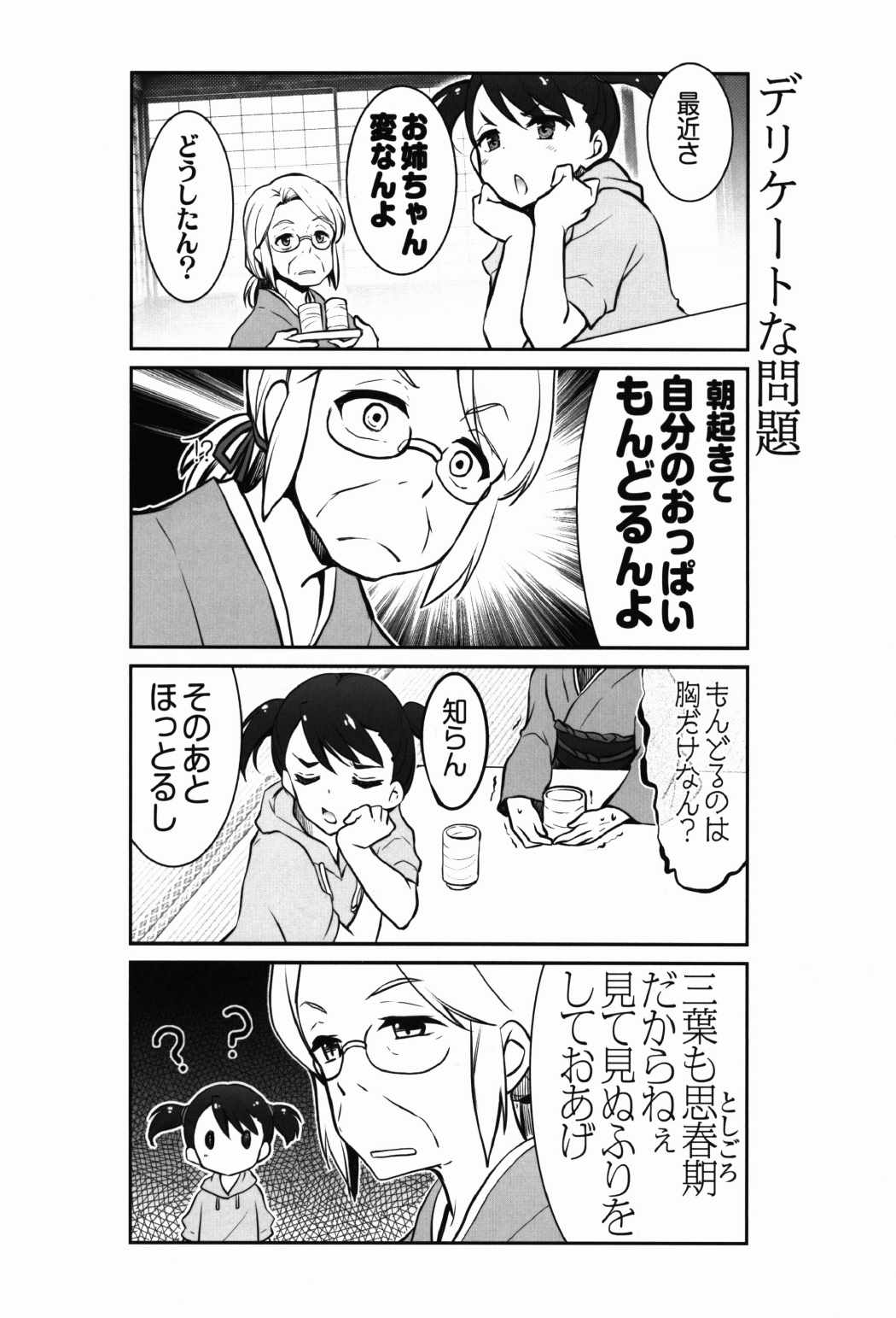 また君の名へ 7ページ