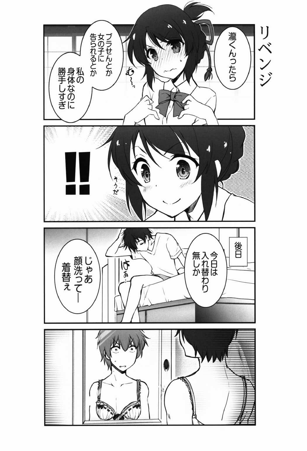 また君の名へ 9ページ