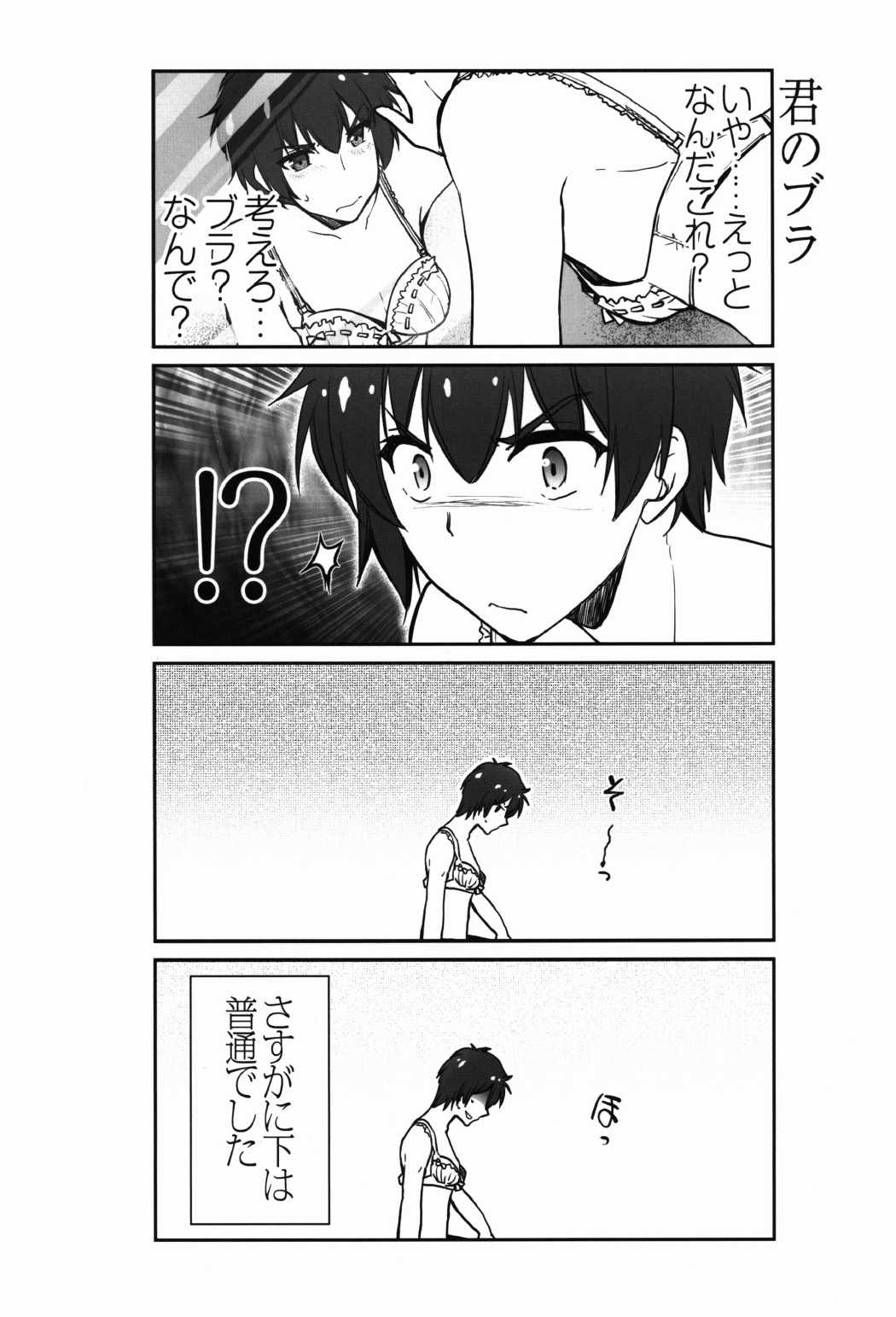 また君の名へ 10ページ