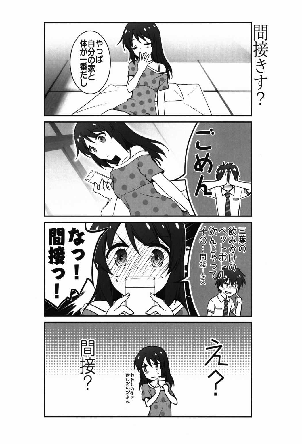 また君の名へ 13ページ