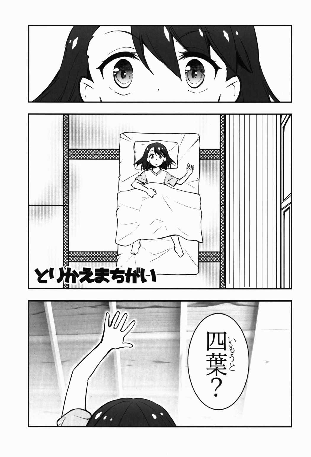 また君の名へ 14ページ