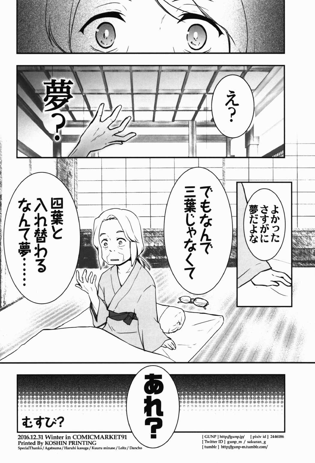 また君の名へ 25ページ