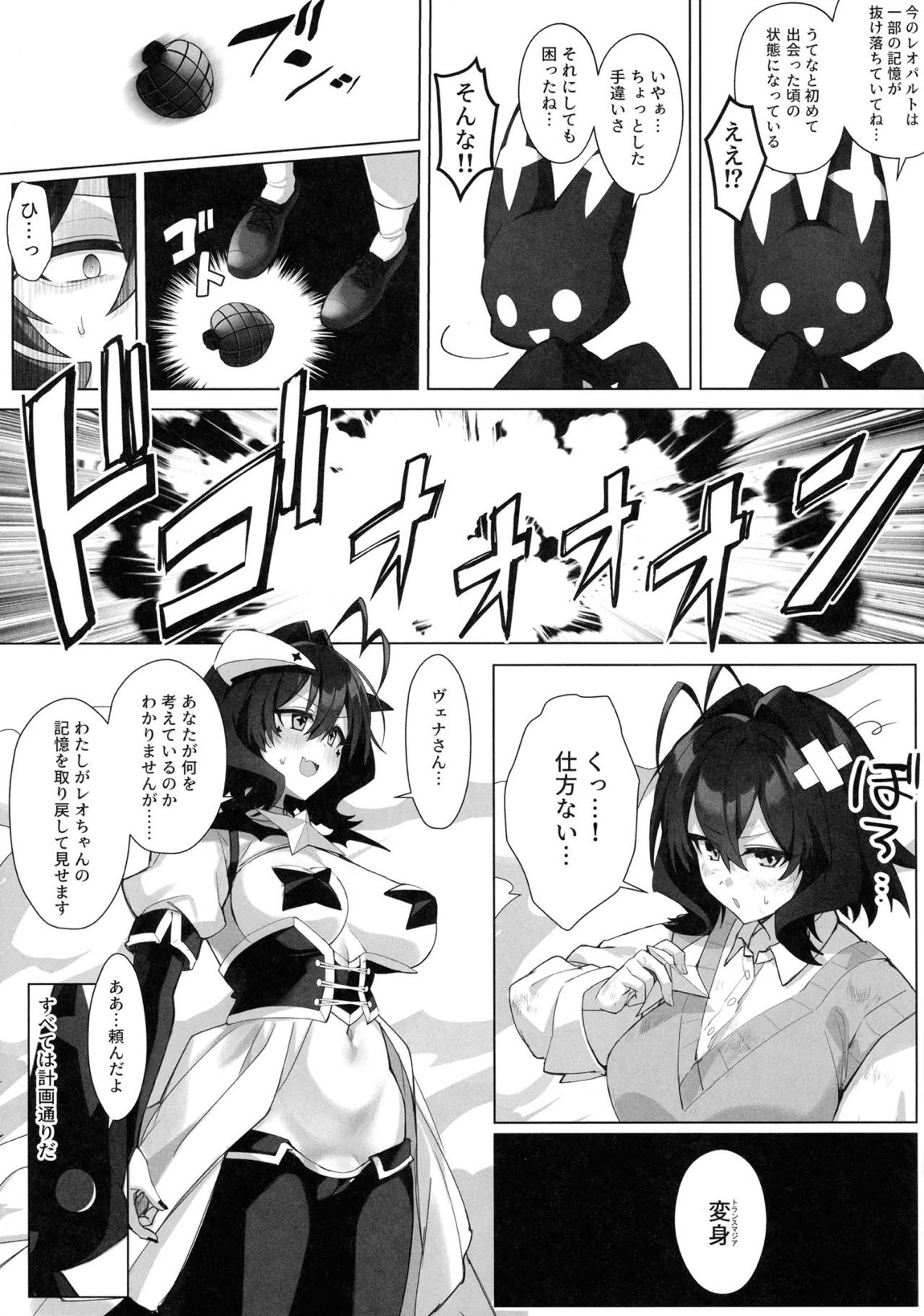 暴走中のレオちゃんを電撃制裁! 6ページ