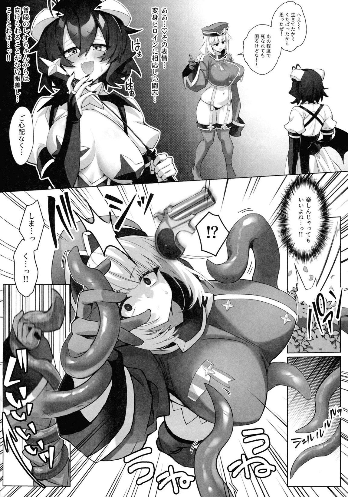 暴走中のレオちゃんを電撃制裁! 7ページ