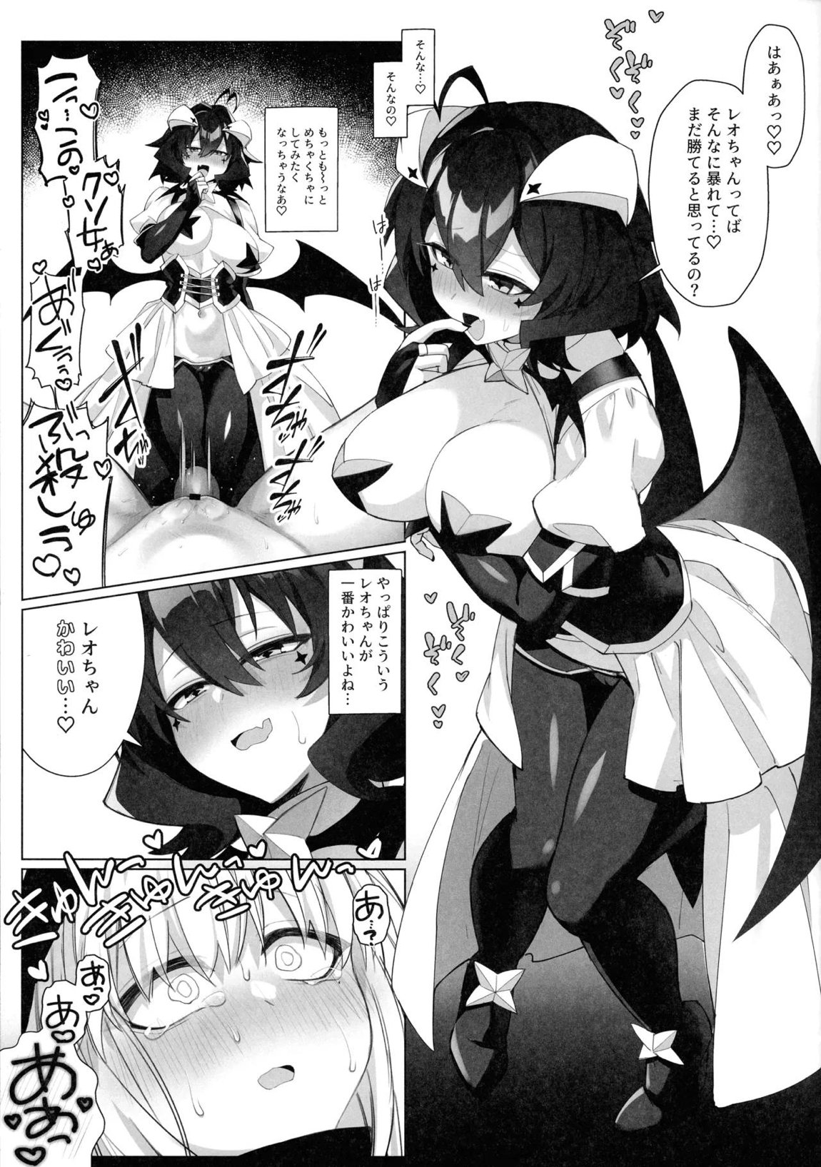 暴走中のレオちゃんを電撃制裁! 18ページ