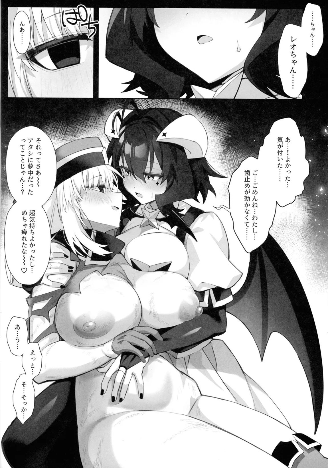 暴走中のレオちゃんを電撃制裁! 23ページ