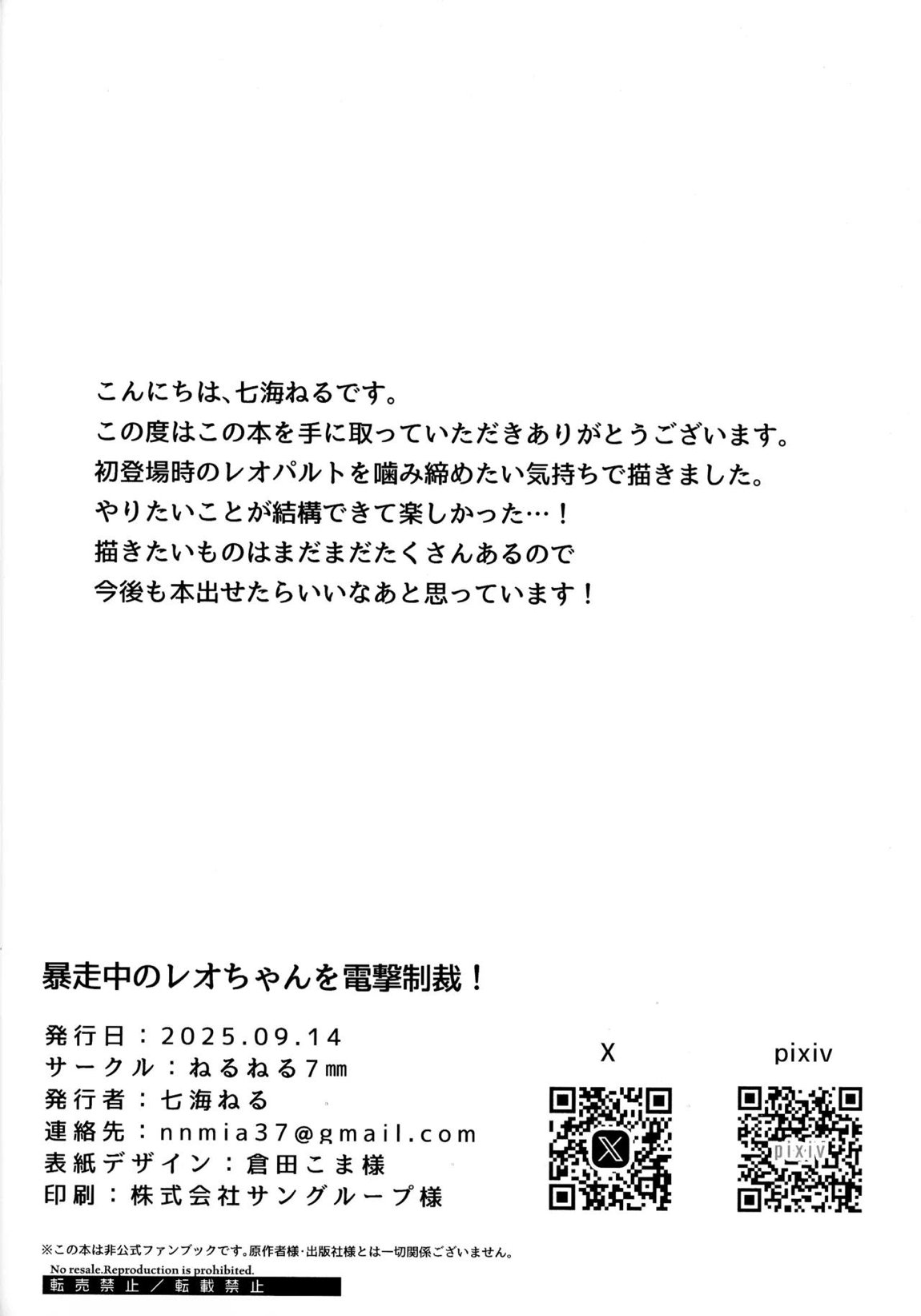 暴走中のレオちゃんを電撃制裁! 25ページ