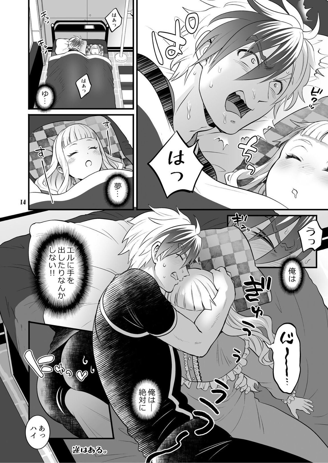 ふたなりじょしるどっ! 15ページ