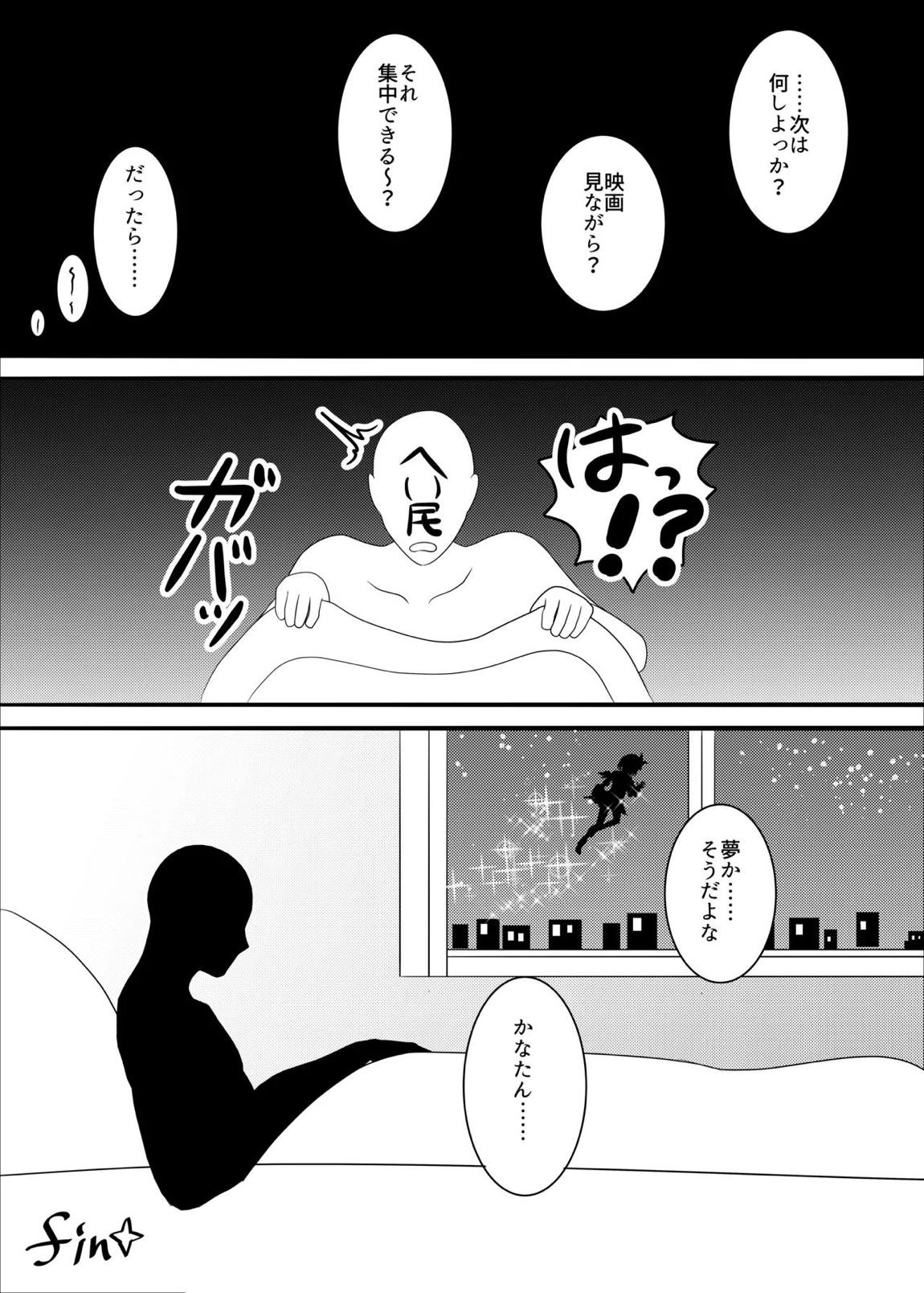夢現のかなた 16ページ