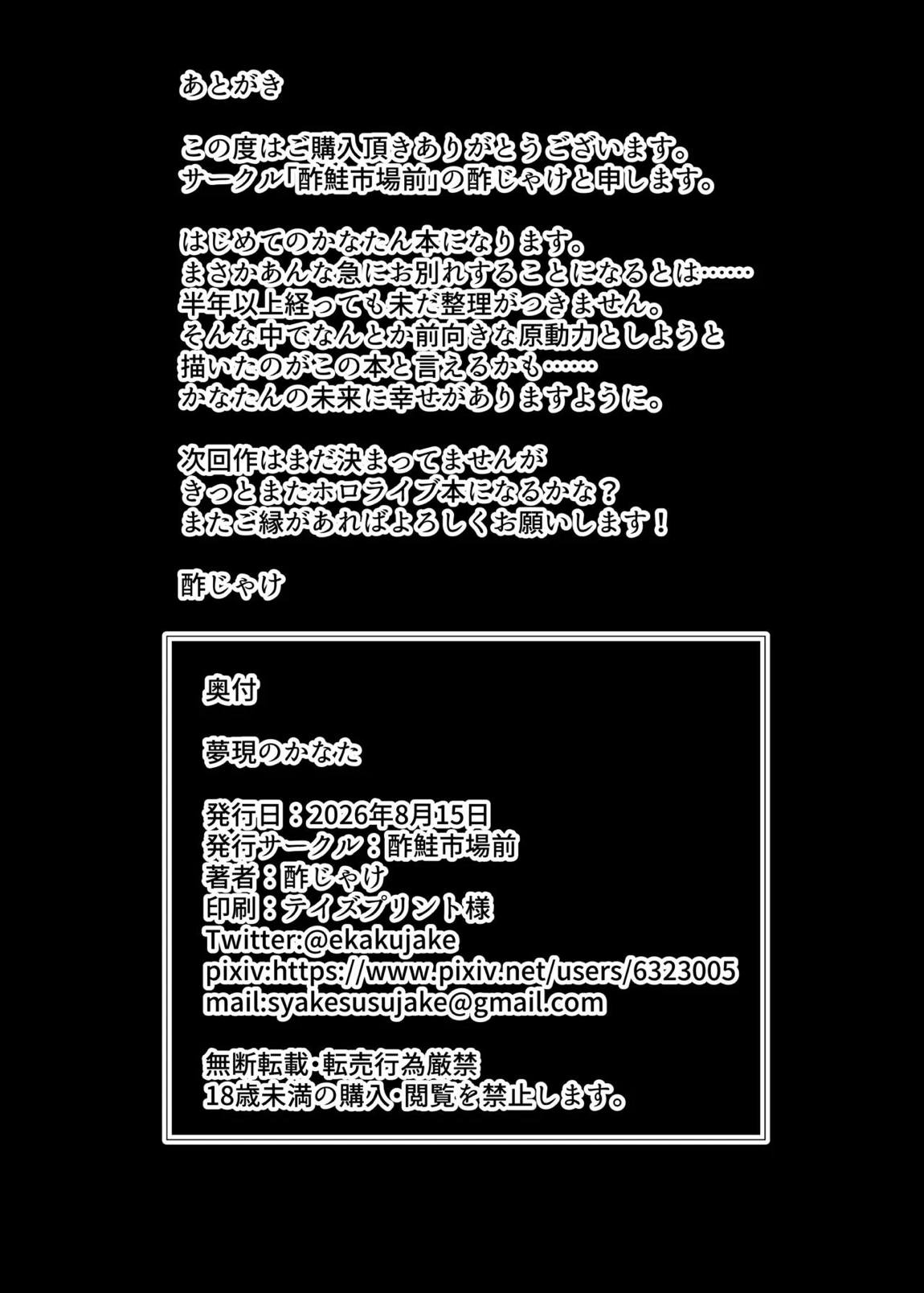 夢現のかなた 17ページ
