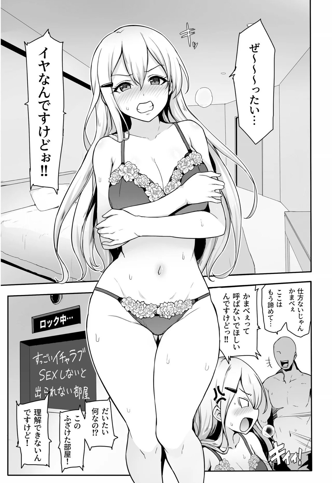 八月のパコパコ監禁記 3ページ