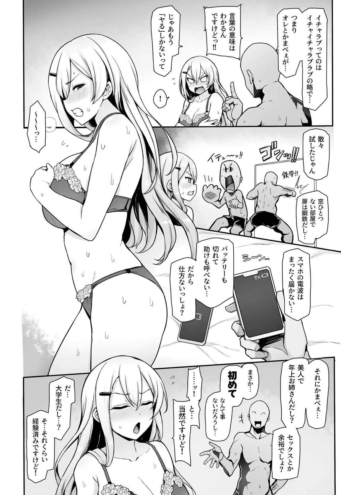 八月のパコパコ監禁記 4ページ