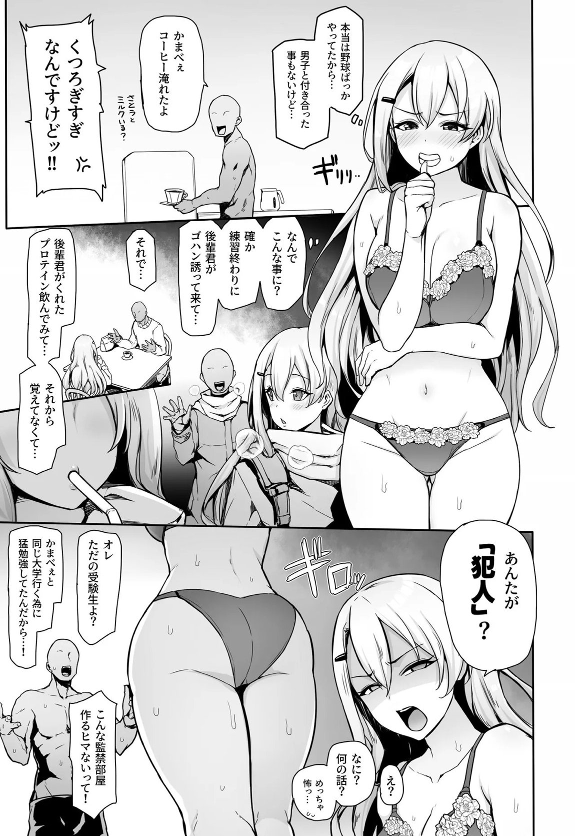 八月のパコパコ監禁記 5ページ