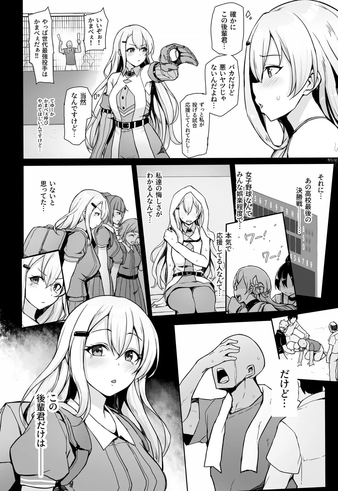 八月のパコパコ監禁記 6ページ
